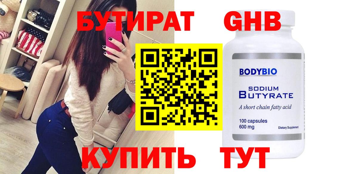 БУТИРАТ 1.4BDO  Вход с VPN  Бутират  Воронеж 