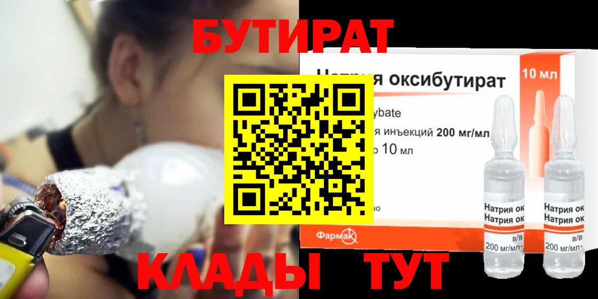 БУТИРАТ оксибутират Воронеж