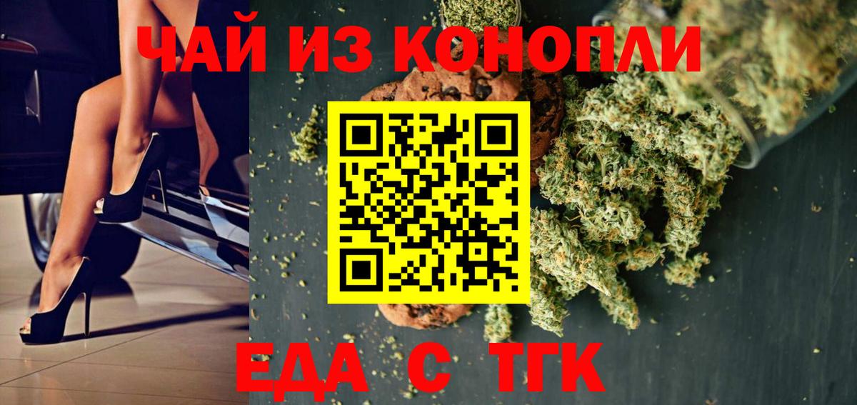 Воронеж  Еда ТГК конопля  Вход с VPN 