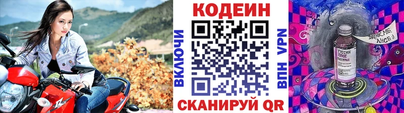 Codein напиток Lean (лин)  наркошоп  Воронеж 