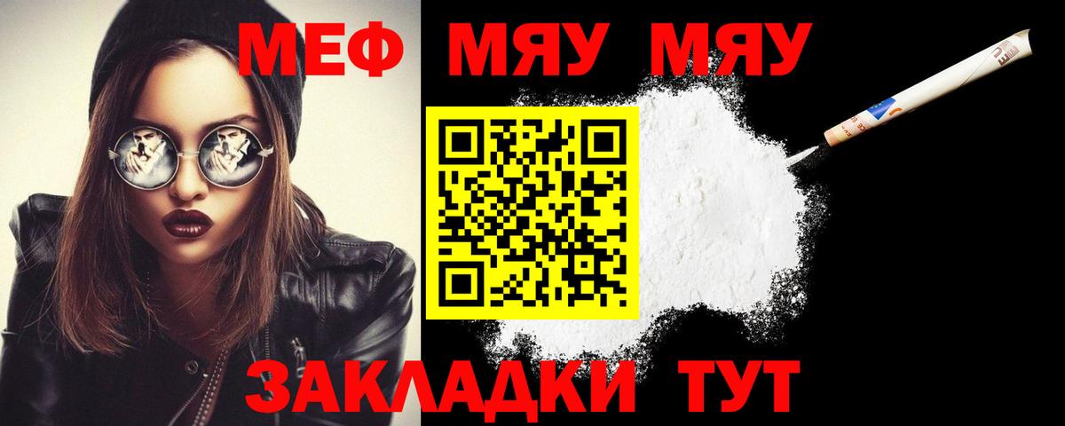 Мефедрон  МЯУ-МЯУ мука  Вход с VPN  Воронеж 