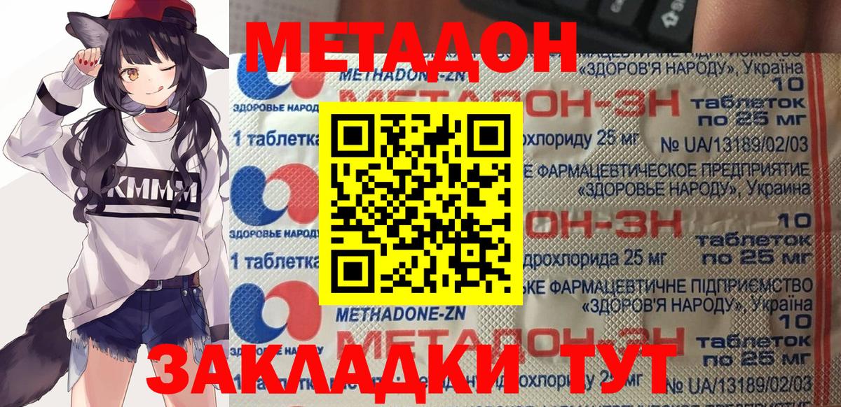 Воронеж  Метадон VHQ  Вход с VPN 