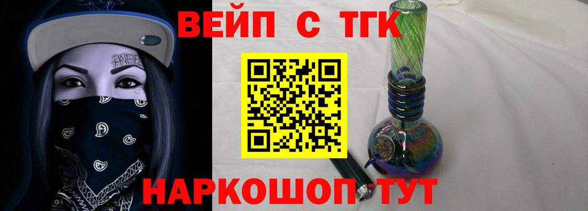 Воронеж  ТГК вейп с тгк  Вход с VPN  Дистиллят ТГК Wax 